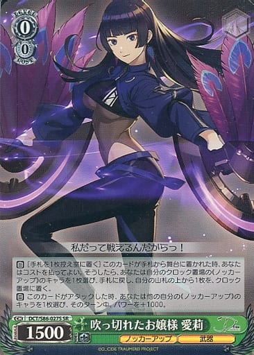 [SR] DCT/S86-027S 吹っ切れたお嬢様 愛莉