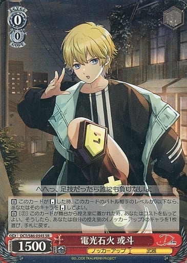 [SR] DCT/S86-054S 電光石火 或斗