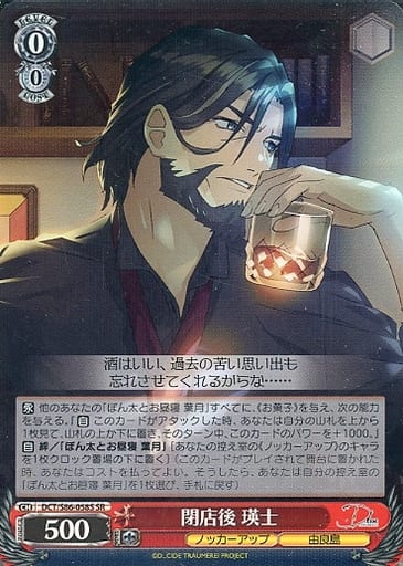 [SR] DCT/S86-058S 閉店後 瑛士
