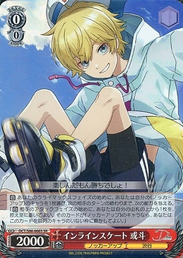 [SR] DCT/S86-060S インラインスケート 或斗