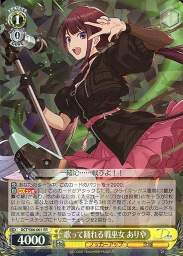 [RR] DCT/S86-001 歌って踊れる戦巫女 ありや