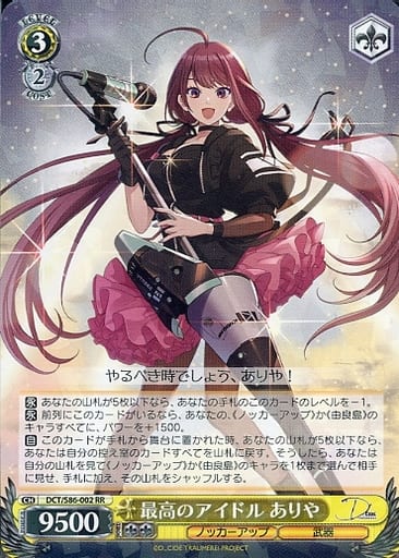 [RR] DCT/S86-002 最高のアイドル ありや