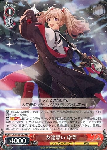 [RR] DCT/S86-052 友達思い 玲菜
