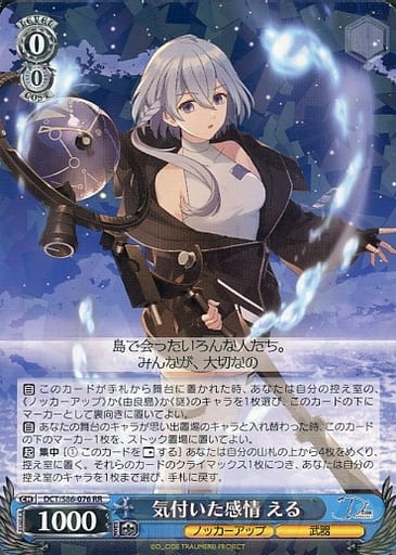 [RR] DCT/S86-076 気付いた感情 える