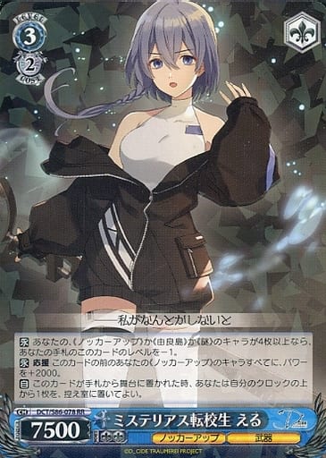 [RR] DCT/S86-078 ミステリアス転校生 える