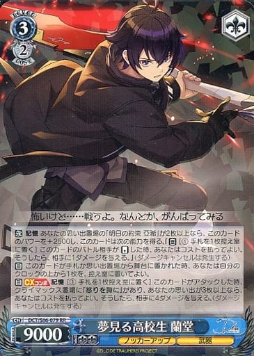 [RR] DCT/S86-079 夢見る高校生 蘭堂