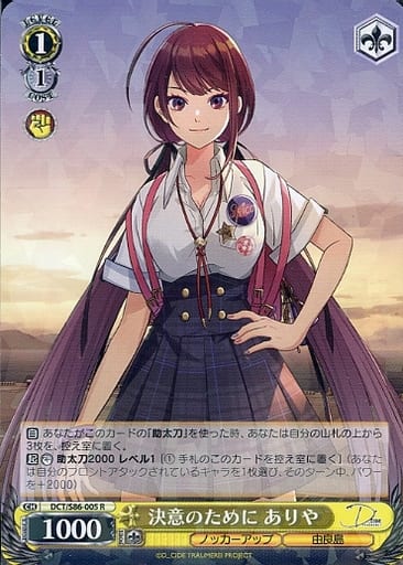 [R] DCT/S86-005 決意のために ありや