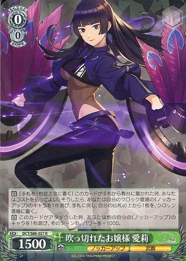 [R] DCT/S86-027 吹っ切れたお嬢様 愛莉