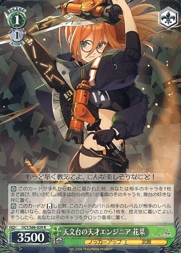 [R] DCT/S86-029 天文台の天才エンジニア 花菜