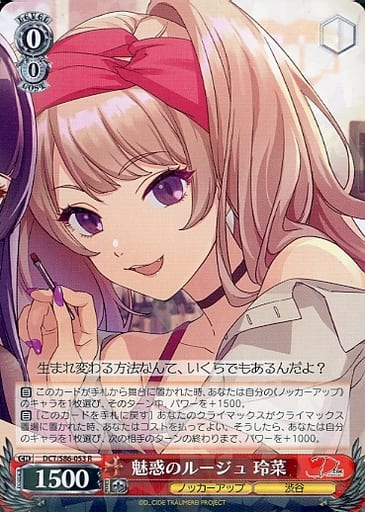[R] DCT/S86-053 魅惑のルージュ 玲菜
