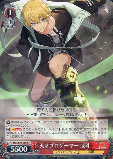 [R] DCT/S86-056 天才プロゲーマー 或斗