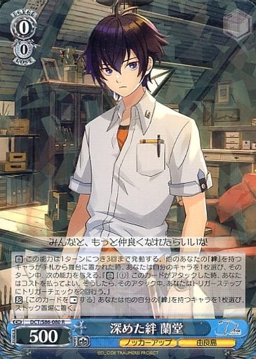 [R] DCT/S86-080 深めた絆 蘭堂