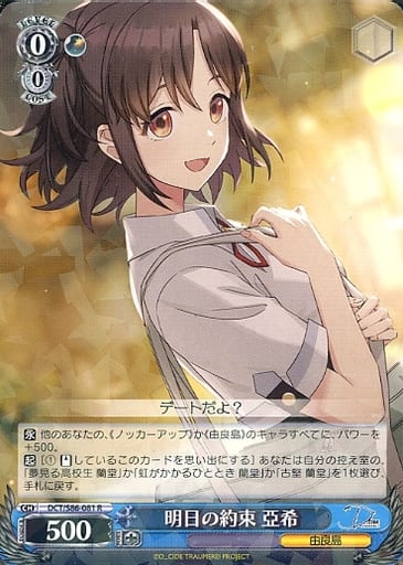 [R] DCT/S86-081 明日の約束 亞希