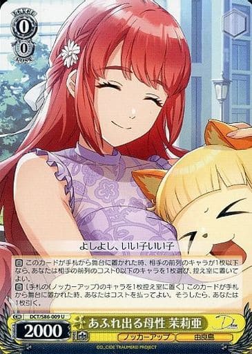 [U] DCT/S86-009 あふれ出る母性 茉莉亜