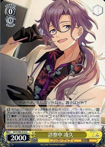[U] DCT/S86-010 診察中 凌久