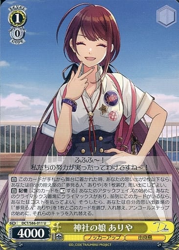 [U] DCT/S86-011 神社の娘 ありや