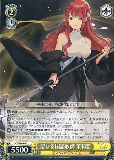 [U] DCT/S86-012 聖なる国語教師 茉莉亜