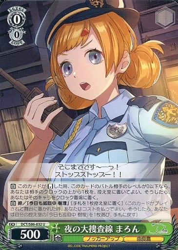 [U] DCT/S86-032 夜の大走査線 まろん