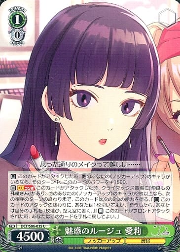 [U] DCT/S86-035 魅惑のルージュ 愛莉