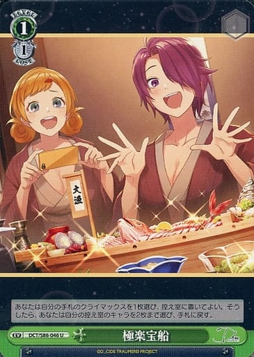 [U] DCT/S86-046 極楽宝船
