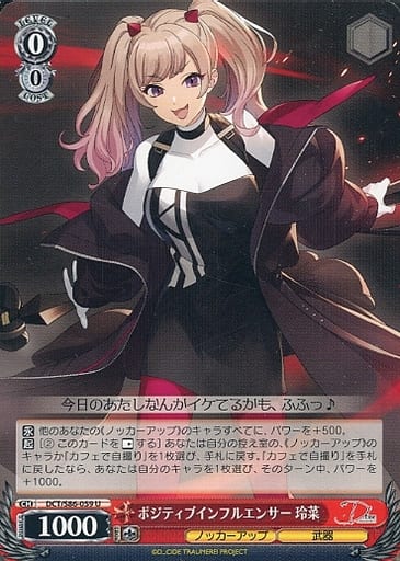 [U] DCT/S86-059 ポジティブインフルエンサー 玲菜
