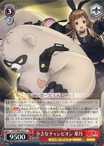 [U] DCT/S86-063 小さなチャンピオン 葉月