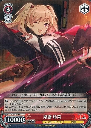 [U] DCT/S86-064 楽勝 玲菜