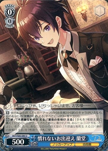 [U] DCT/S86-086 慣れないお出迎え 蘭堂