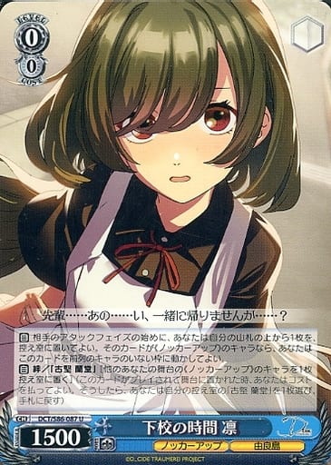 [U] DCT/S86-087 下校の時間 凛