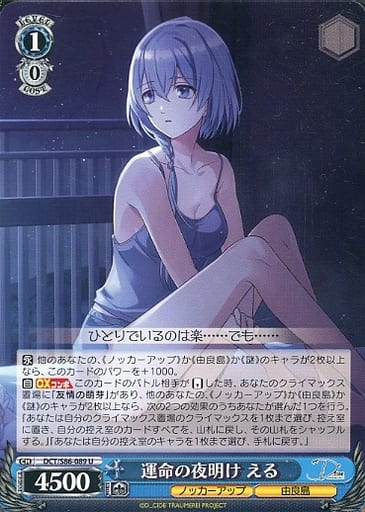 [U] DCT/S86-089 運命の夜明け える