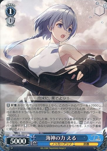 [U] DCT/S86-091 海神の力 える