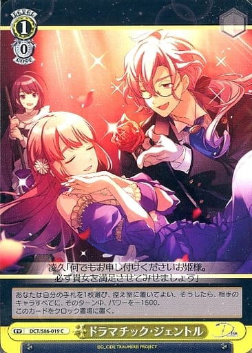 [C] DCT/S86-019 ドラマチック・ジェントル