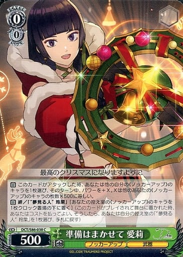 [C] DCT/S86-038 準備はまかせて 愛莉