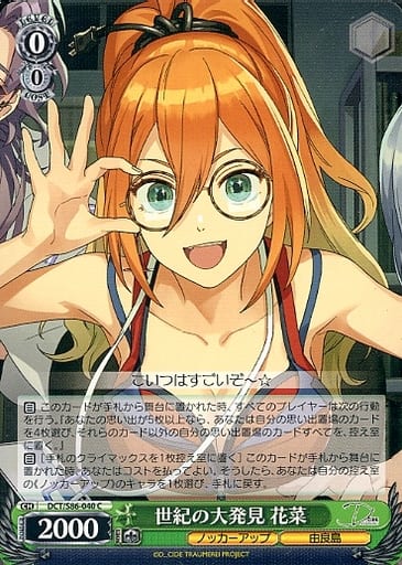 [C] DCT/S86-040 世紀の大発見 花菜