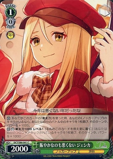 [C] DCT/S86-041 賑やかなのも悪くない ジェシカ