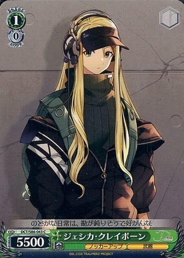 [C] DCT/S86-043 ジェシカ・クレイボーン