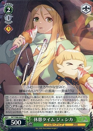 [C] DCT/S86-044 休憩タイム ジェシカ
