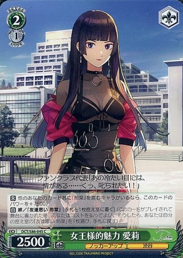[C] DCT/S86-045 女王様的魅力 愛莉