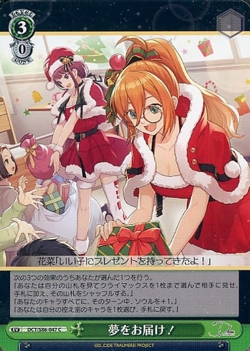 [C] DCT/S86-047 夢をお届け!
