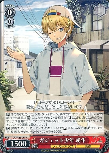 [C] DCT/S86-065 ガジェット少年 或斗