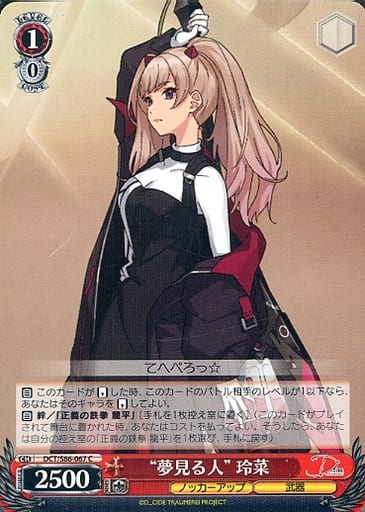 [C] DCT/S86-067 “夢見る人” 玲菜