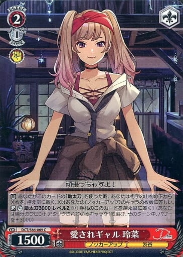 [C] DCT/S86-069 愛されギャル 玲菜