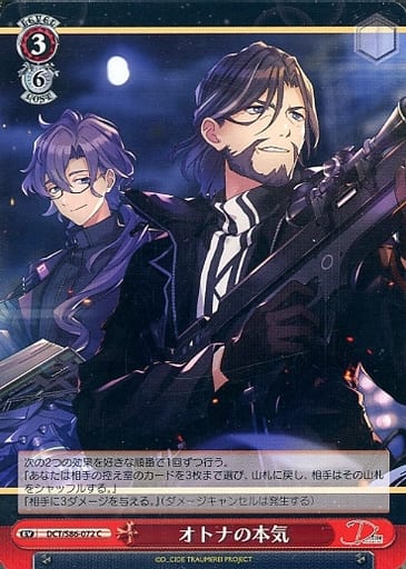 [C] DCT/S86-072 オトナの本気
