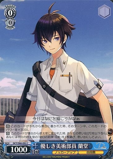 [C] DCT/S86-092 優しき美術部員 蘭堂