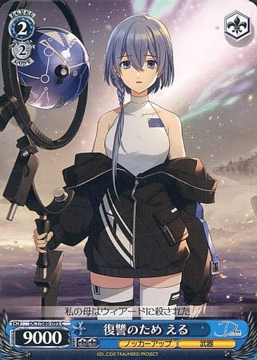 [C] DCT/S86-095 復讐のため える