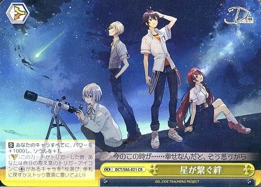 [CR] DCT/S86-021 星が繋ぐ絆