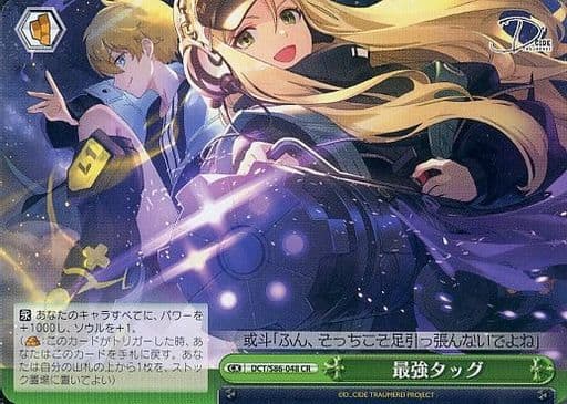 [CR] DCT/S86-048 最強タッグ