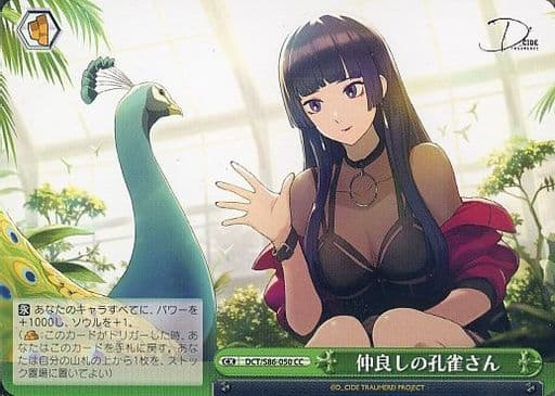 [CC] DCT/S86-050 仲良しの孔雀さん