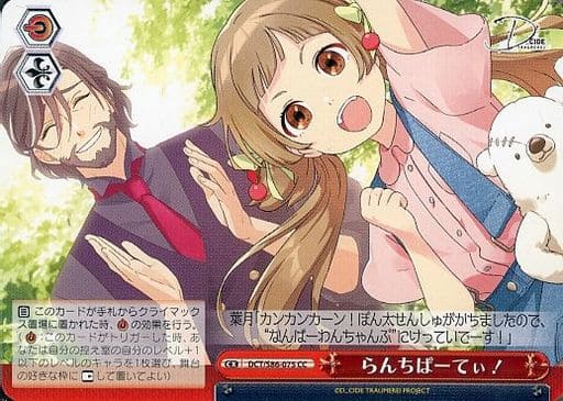 [CC] DCT/S86-075 らんちぱーてぃ!