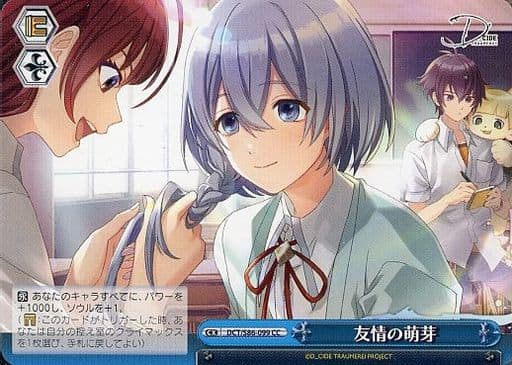 [CC] DCT/S86-099 友情の萌芽